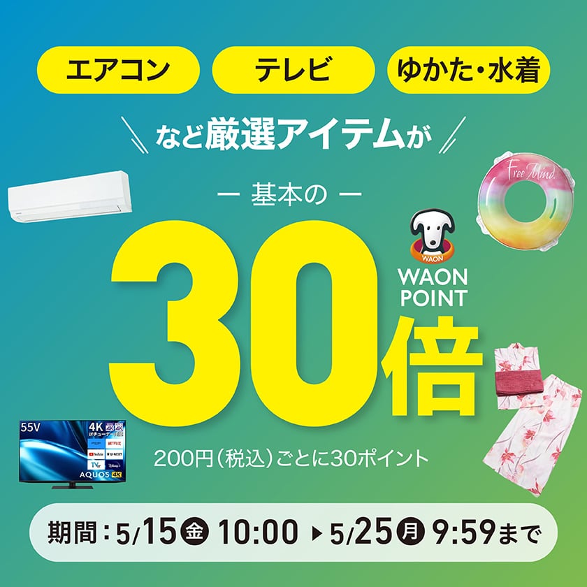 イオンスタイルオンライン 衣料品・暮らしの品をネットでお買物