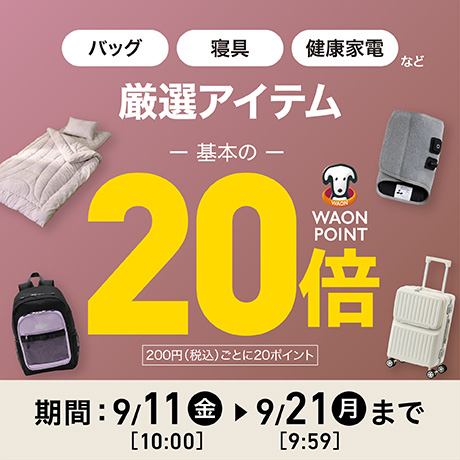 イオンスタイルオンライン 衣料品・暮らしの品をネットでお買物