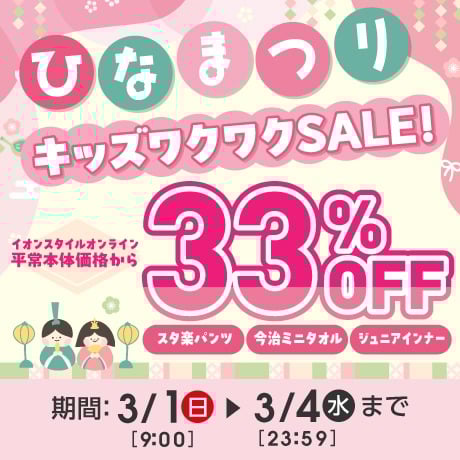 イオンスタイルオンライン 衣料品・暮らしの品をネットでお買物