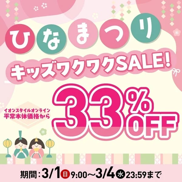 イオンスタイルオンライン 衣料品・暮らしの品をネットでお買物