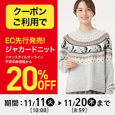 イオン バズっとセール！ AEON BUZZTTO SALE！｜イオン公式通販