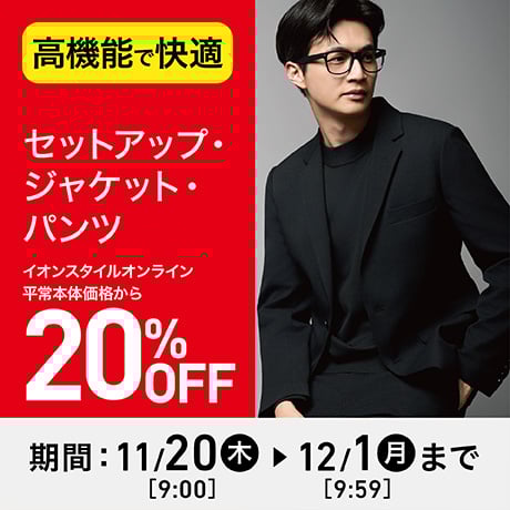 イオンスタイルオンライン 衣料品・暮らしの品をネットでお買物