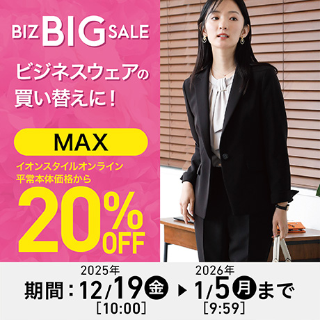 イオンスタイルオンライン 衣料品・暮らしの品をネットでお買物