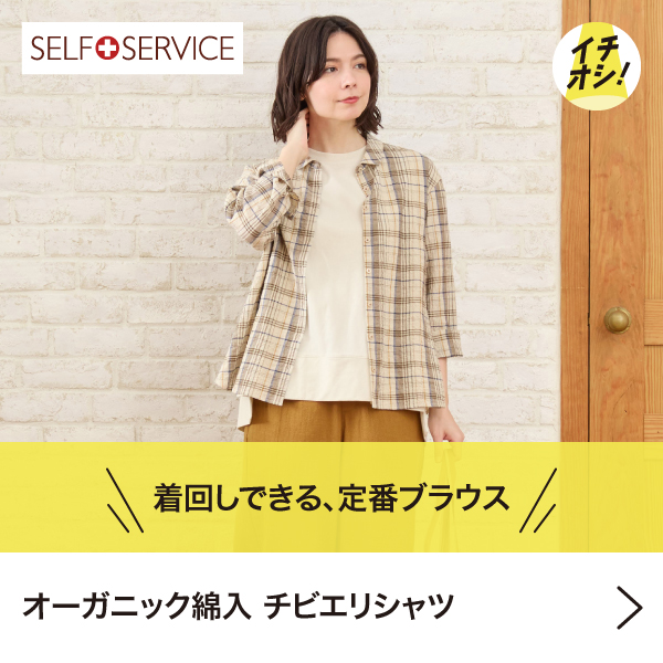イオンスタイルオンライン 衣料品・暮らしの品をネットでお買物