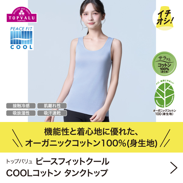 イオンスタイルオンライン 衣料品・暮らしの品をネットでお買物