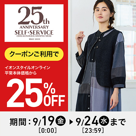 AEON - ようこ出品 イオンスタイルオンライン 衣料品・暮らしの品をネットでお買物
