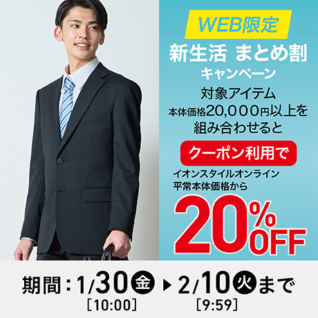 終了しました】ブラックフライデーネット限定先行セール｜イオンの公式