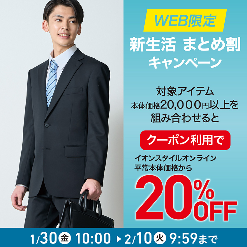 イオンスタイルオンライン 衣料品・暮らしの品をネットでお買物