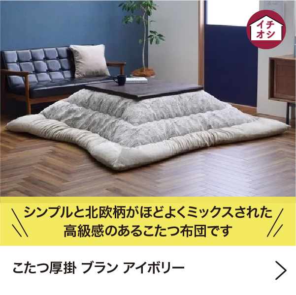 季節のイチオシ｜イオン公式通販「イオンスタイルオンライン」