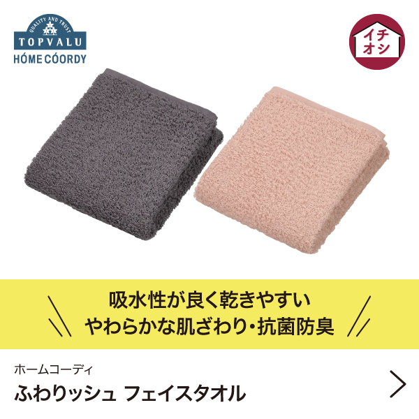 季節のイチオシ｜イオン公式通販「イオンスタイルオンライン」