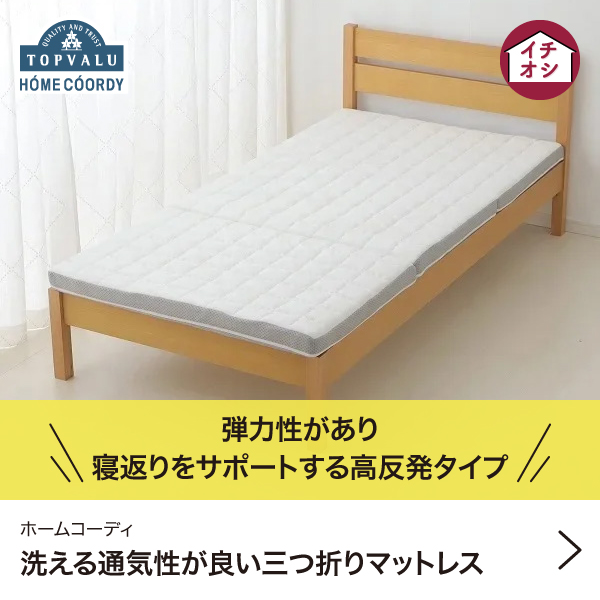 季節のイチオシ｜イオン公式通販「イオンスタイルオンライン」