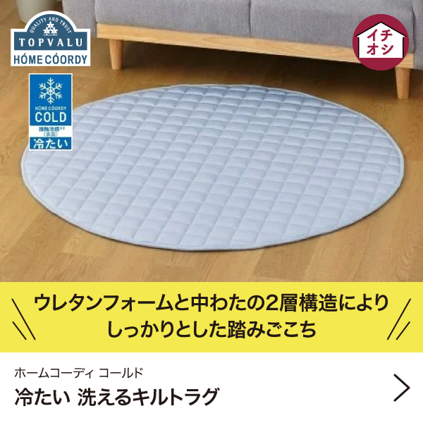 季節のイチオシ｜イオン公式通販「イオンスタイルオンライン」
