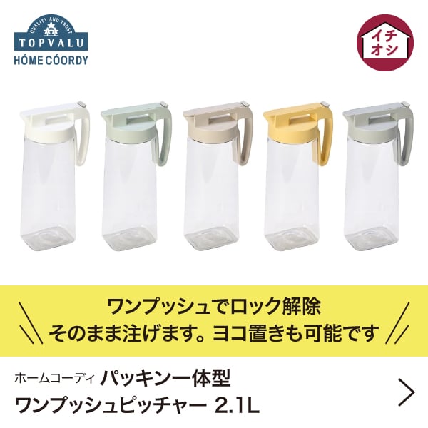 季節のイチオシ｜イオン公式通販「イオンスタイルオンライン」