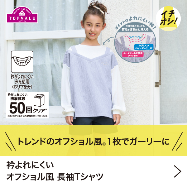 イオンスタイルオンライン 衣料品・暮らしの品をネットでお買物