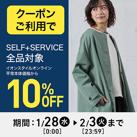 終了しました】ブラックフライデーネット限定先行セール｜イオンの公式