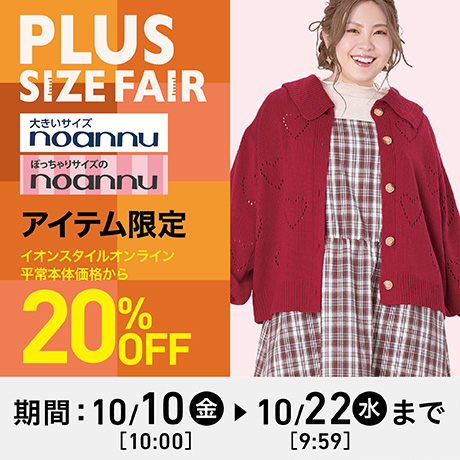 イオンスタイルオンライン 衣料品・暮らしの品をネットでお買物