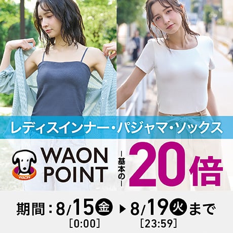 イオンスタイルオンライン 衣料品・暮らしの品をネットでお買物
