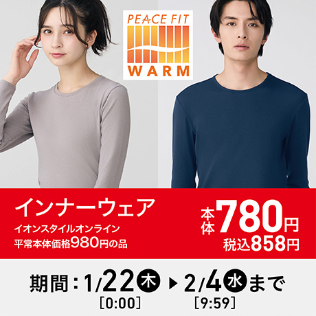 終了しました】新春祝市｜イオンの公式通販「イオンスタイルオンライン」