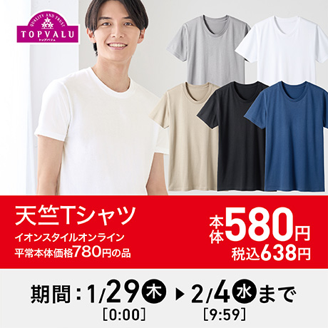 イオン バズっとセール！ AEON BUZZTTO SALE！｜イオン公式通販
