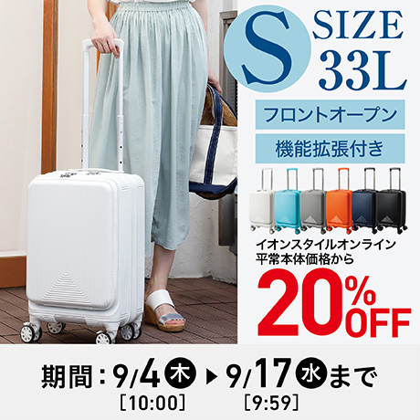 ⭐️連休SALE 9/23  24時まで⭐️ イオンスタイルオンライン 衣料品・暮らしの品をネットでお買物