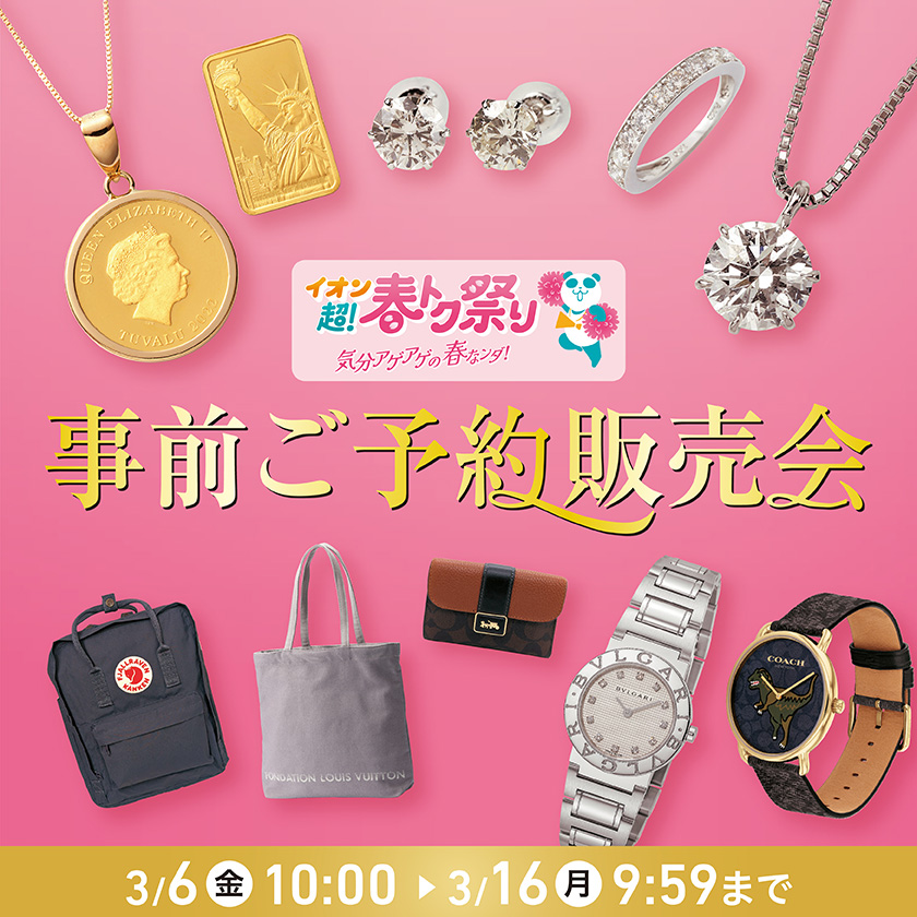 イオンスタイルオンライン 衣料品・暮らしの品をネットでお買物