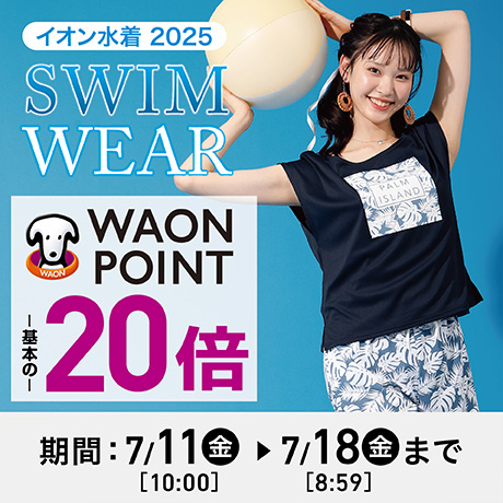 年末年始セール① 終了しました】超！初売り｜イオンの公式通販「イオンスタイル