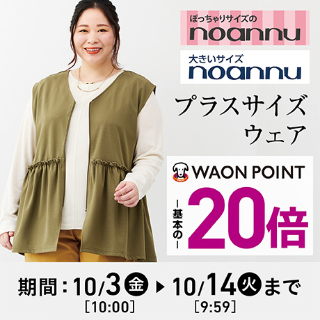 イオンスタイルオンライン 衣料品・暮らしの品をネットでお買物