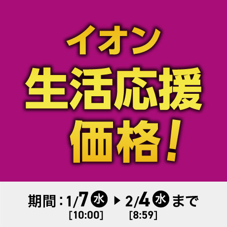 イオン東北から2025年ブラックフライデーCD イオン東北から2025年ブラックフライデーCD 仙台市太白区】10周年