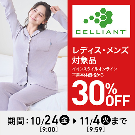 イオンスタイルオンライン 衣料品・暮らしの品をネットでお買物