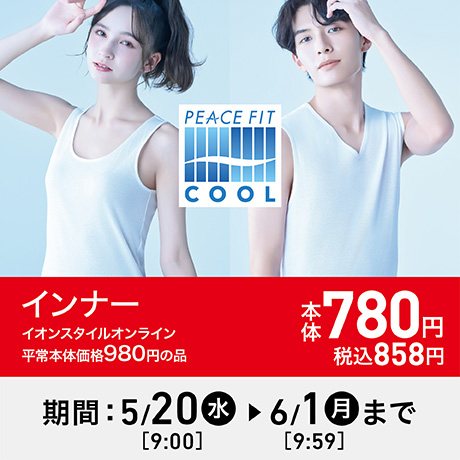 終了しました】超！ナツ 夏祭り｜イオンの公式通販「イオンスタイル