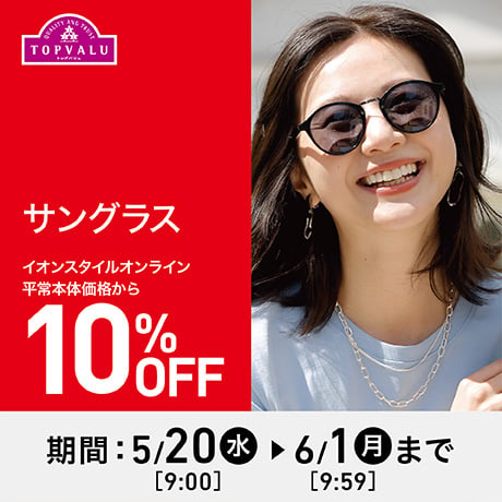 イオンスタイルオンライン 衣料品・暮らしの品をネットでお買物