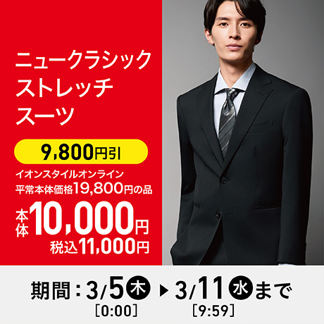 イオンスタイルオンライン 衣料品・暮らしの品をネットでお買物