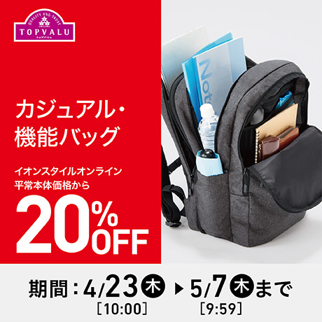 イオン バズっとセール！ AEON BUZZTTO SALE！｜イオン公式通販