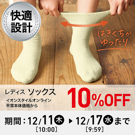 イオンスタイルオンライン 衣料品・暮らしの品をネットでお買物