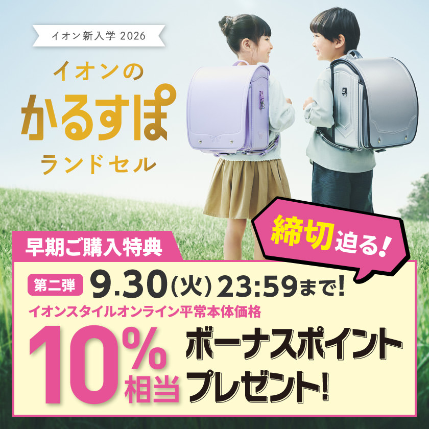 イオンスタイルオンライン 衣料品・暮らしの品をネットでお買物