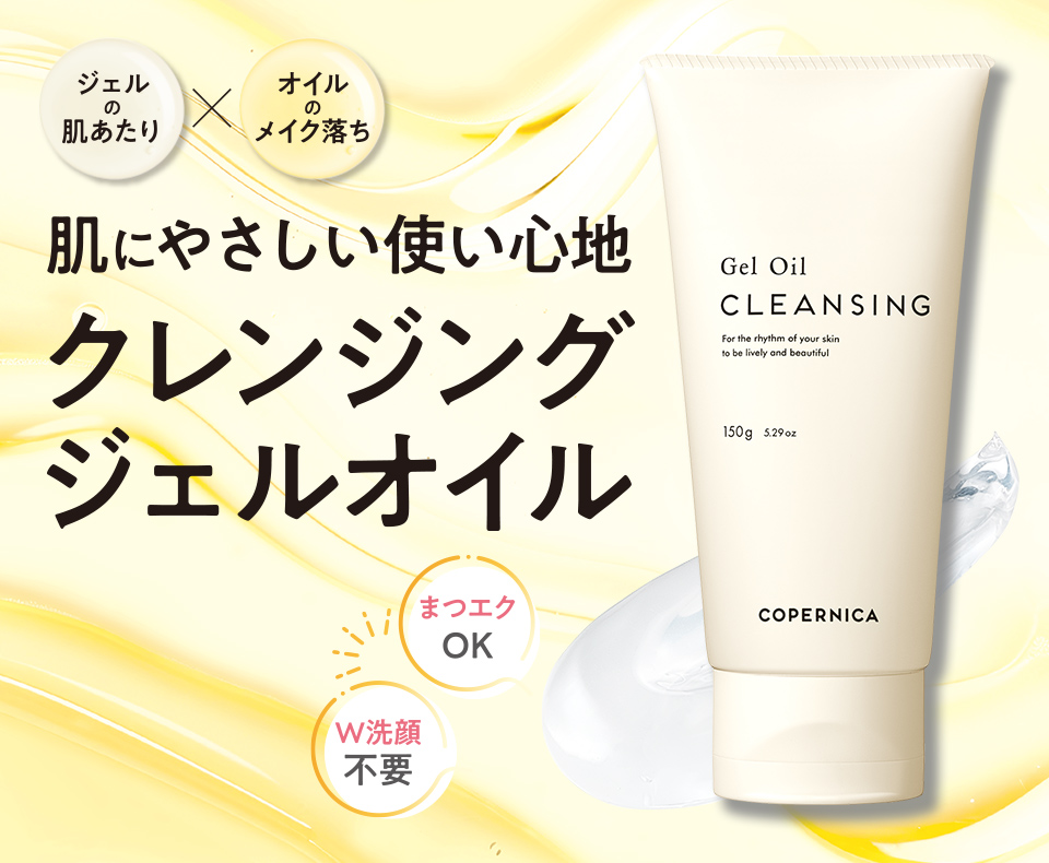 ジェルの肌あたり×オイルのメイク落ち 肌にやさしい使い心地 クレンジングジェルオイル まつエクOK W洗顔不要 のスマホ用画像