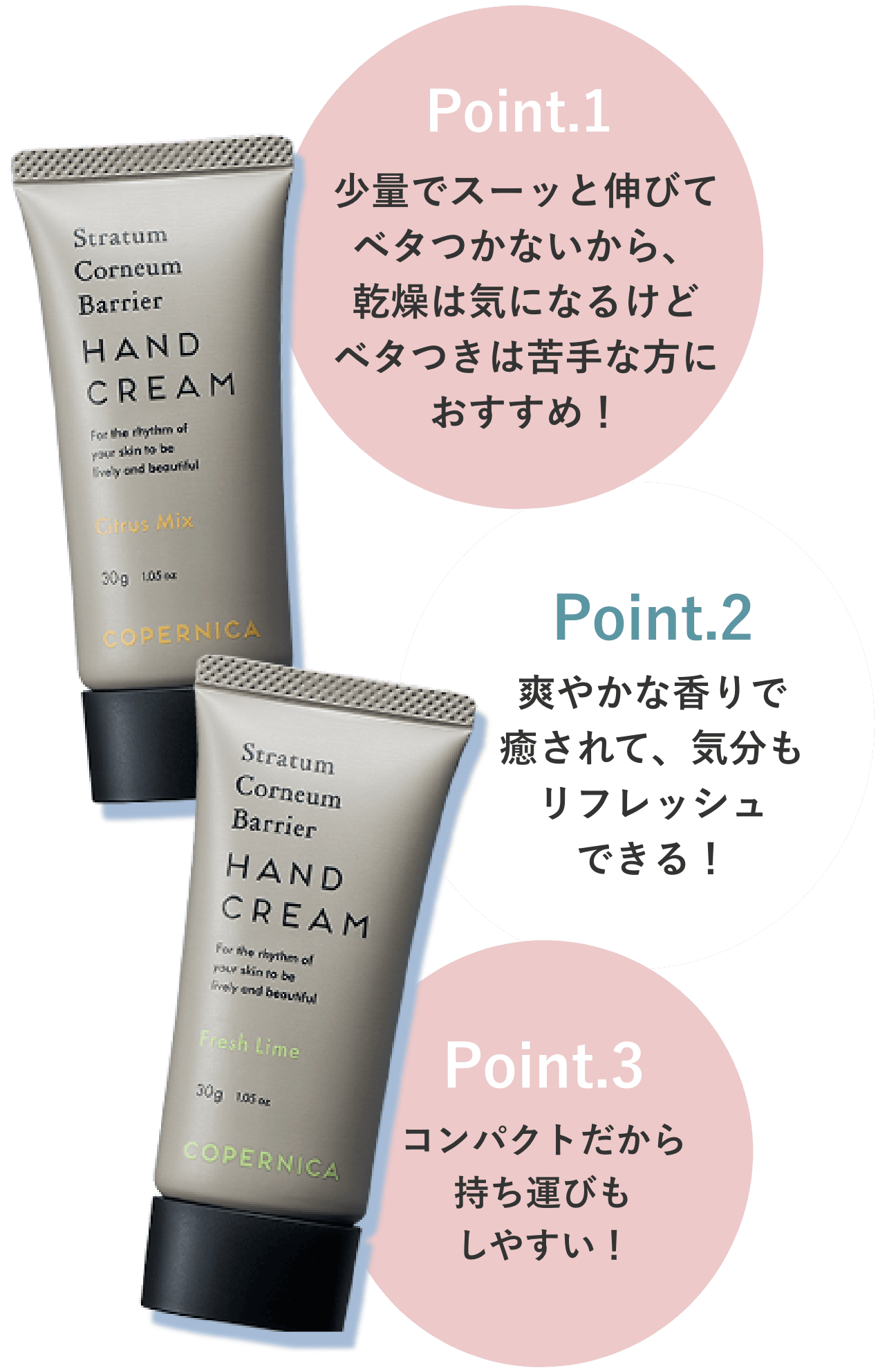 Point.1 少量でスーッと伸びてベタつかないから、乾燥は気になるけどベタつきは苦手な方におすすめ! Point.2 爽やかな香りで癒されて、気分もリフレッシュできる! Point.3 コンパクトだから持ち運びもしやすい! PC画像