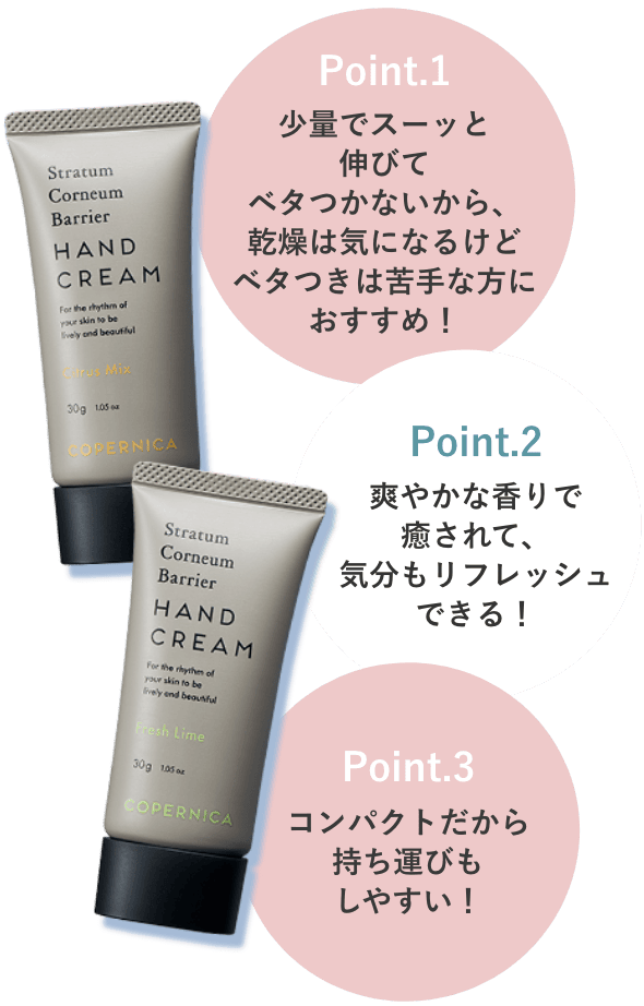 Point.1 少量でスーッと伸びてベタつかないから、乾燥は気になるけどベタつきは苦手な方におすすめ! Point.2 爽やかな香りで癒されて、気分もリフレッシュできる! Point.3 コンパクトだから持ち運びもしやすい! SP画像