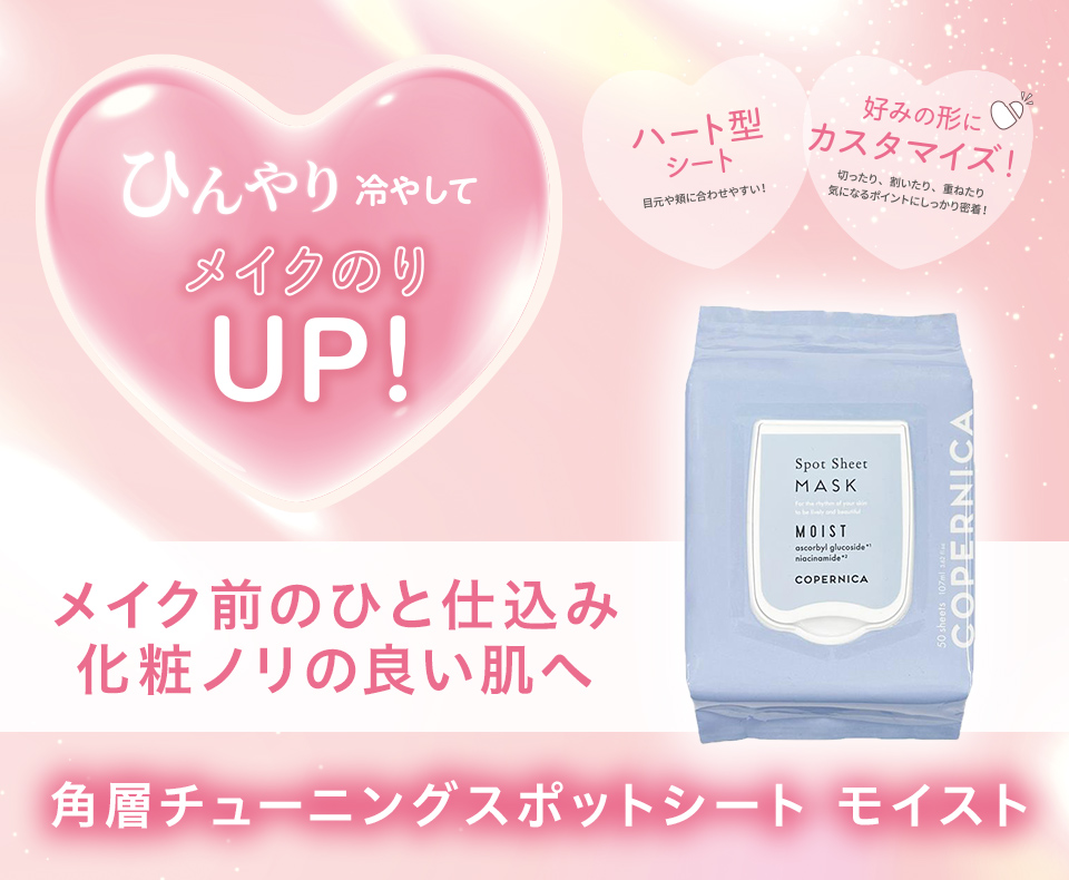 copernica(コペルニカ) | イオンの公式通販「イオンスタイル