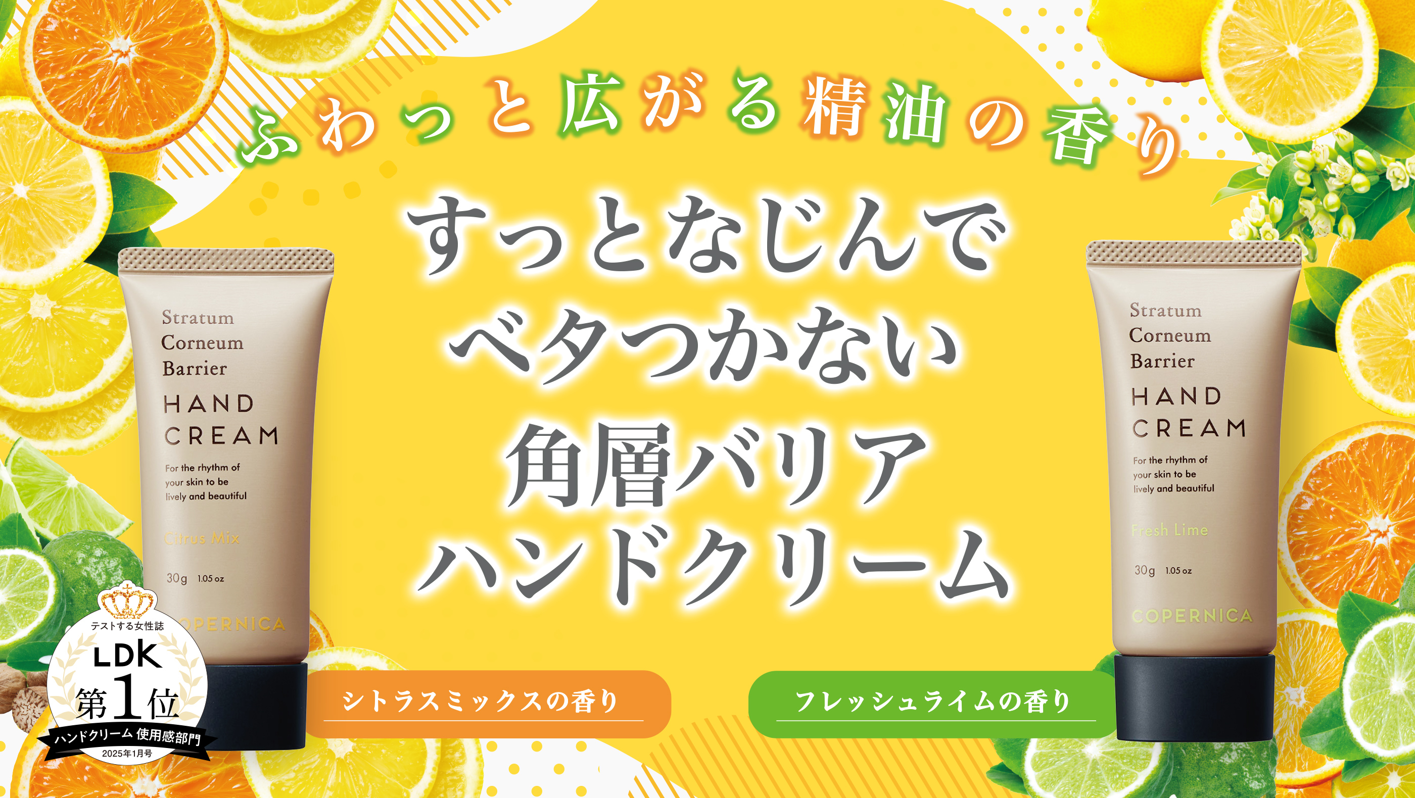 ふわっと広がる精油の香り すっとなじんでベタつかない 各層バリアハンドクリーム シトラスミックスの香り フレッシュライムの香り のPC用画像