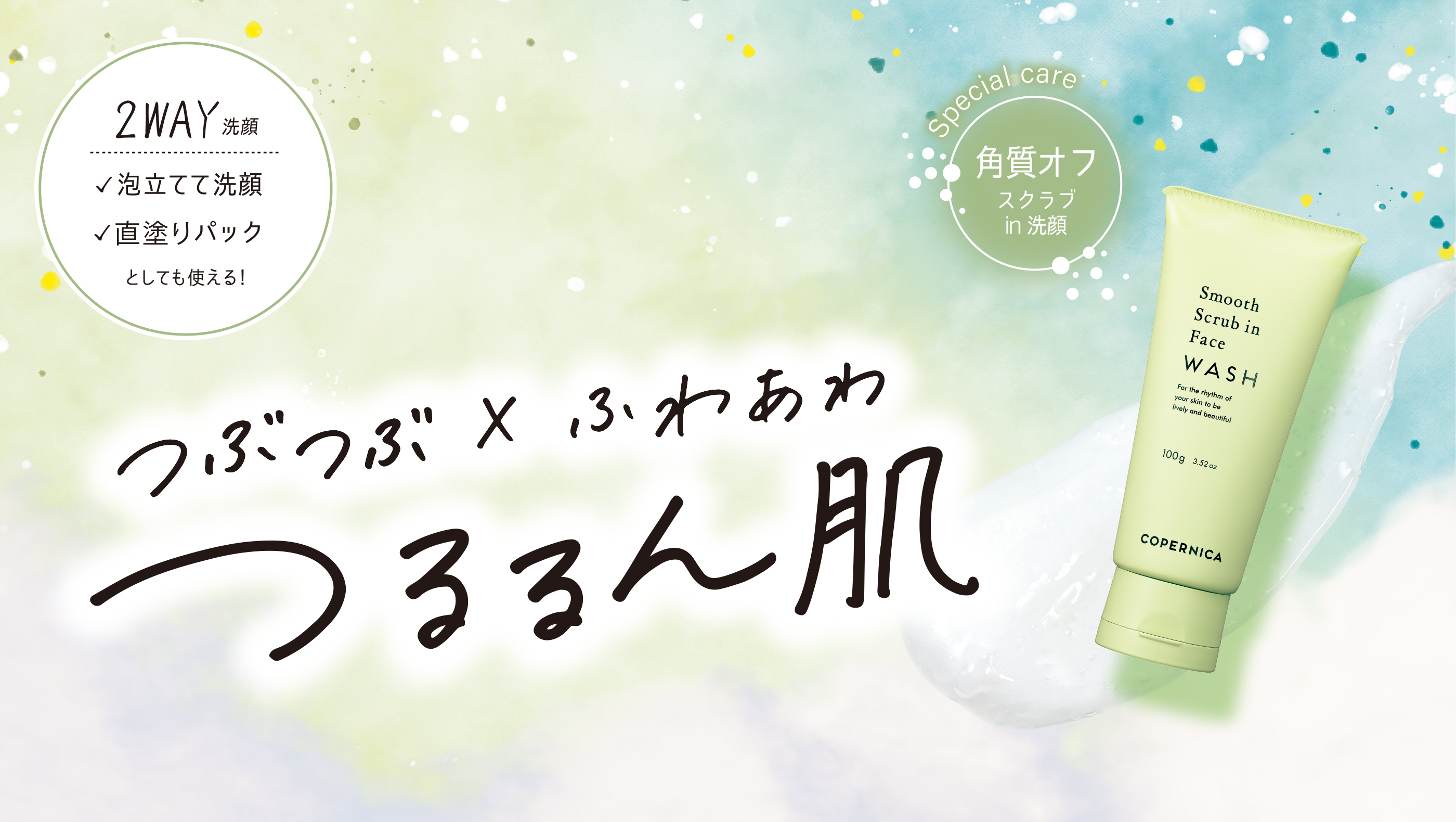 もちふわ スクラブイン 洗顔 のPC用画像