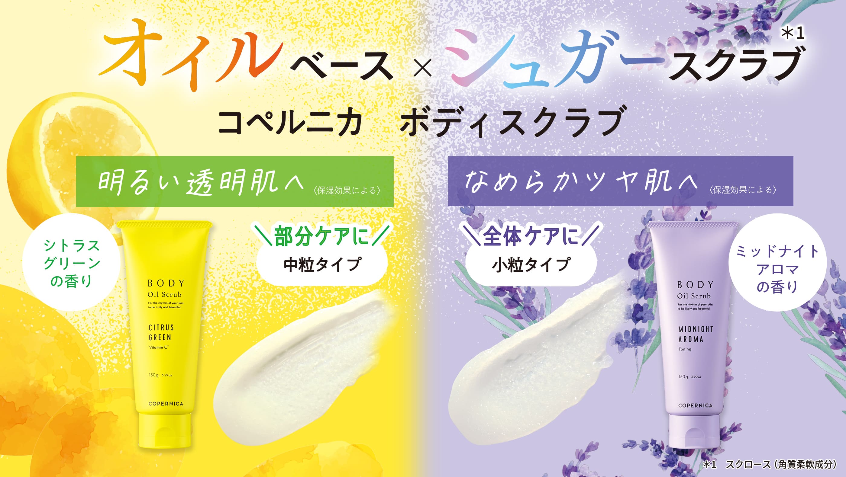 コペルニカ ボディスクラブ のPC用画像