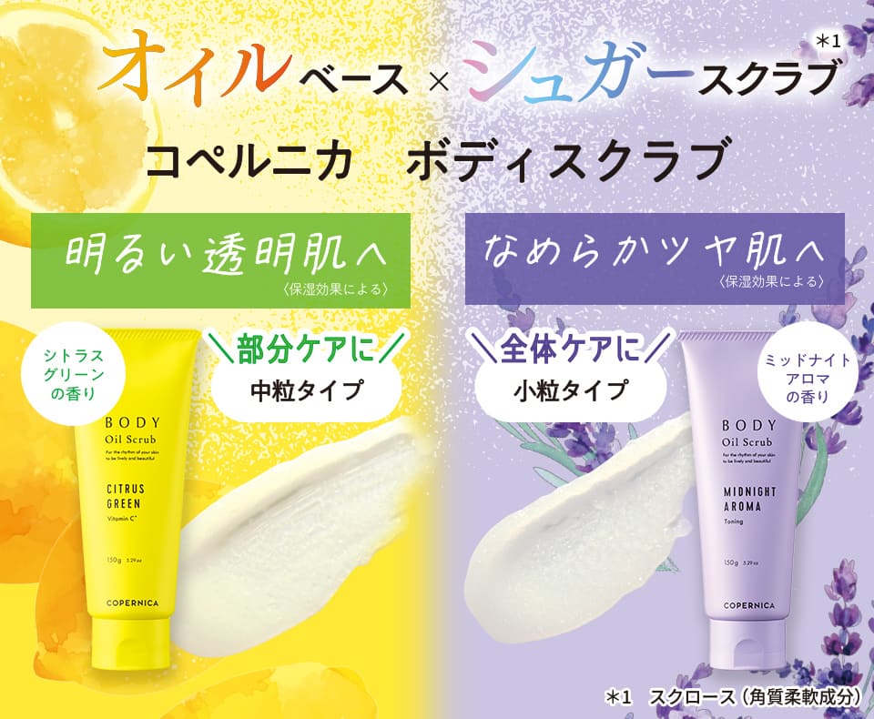 コペルニカ ボディスクラブ のスマホ用画像