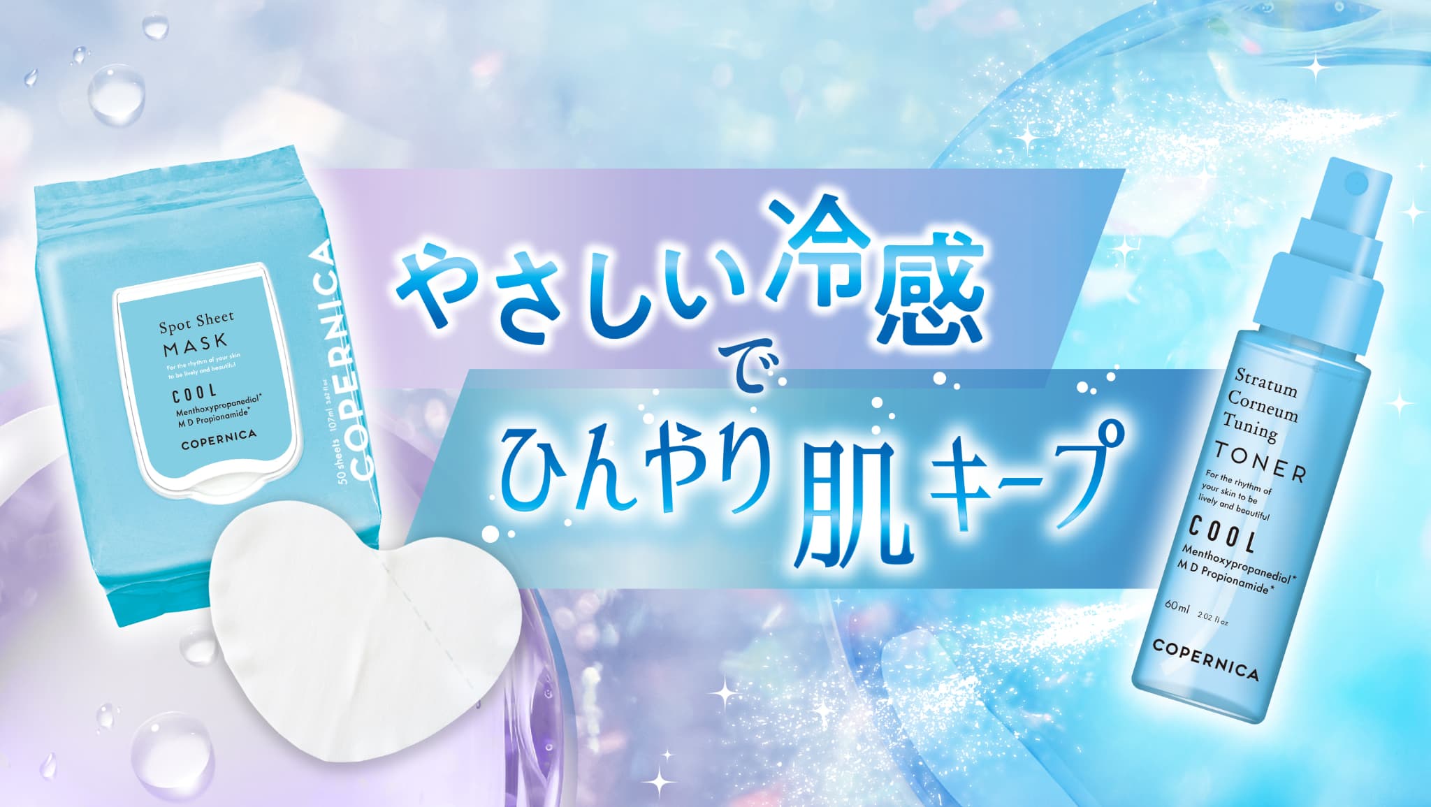 やさしい冷感でひんやり肌キープ のPC用画像