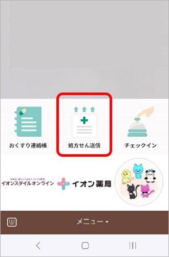 「処方せん送信」をクリック イメージ画像