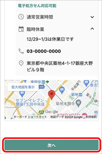 処方せんを送信する店舗を選択し、「次へ」をクリック イメージ画像