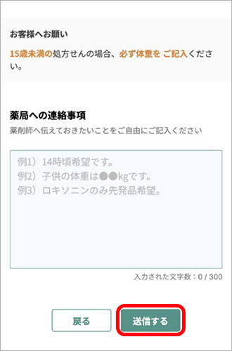 連絡事項があれば記入し、「送信する」をクリック イメージ画像