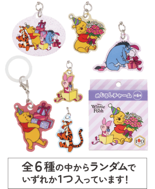 くまのプーさん めじるしチャーム SP用画像