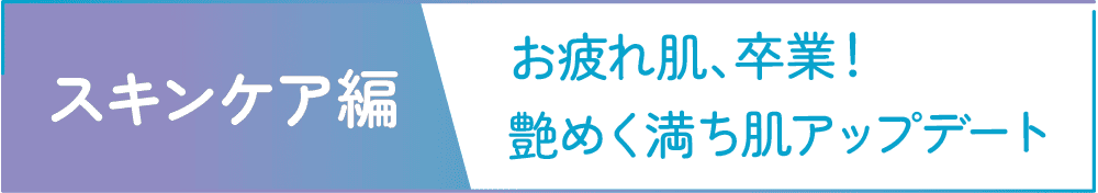 ヘアケア編 夏ダメージにうるおいレスキュー！理想の髪へ SP用画像