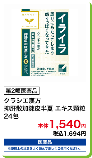 第2類医薬品 クラシエ漢方 抑肝散加陳皮半夏 エキス顆粒 24包 本体1,540円 税込1,694円